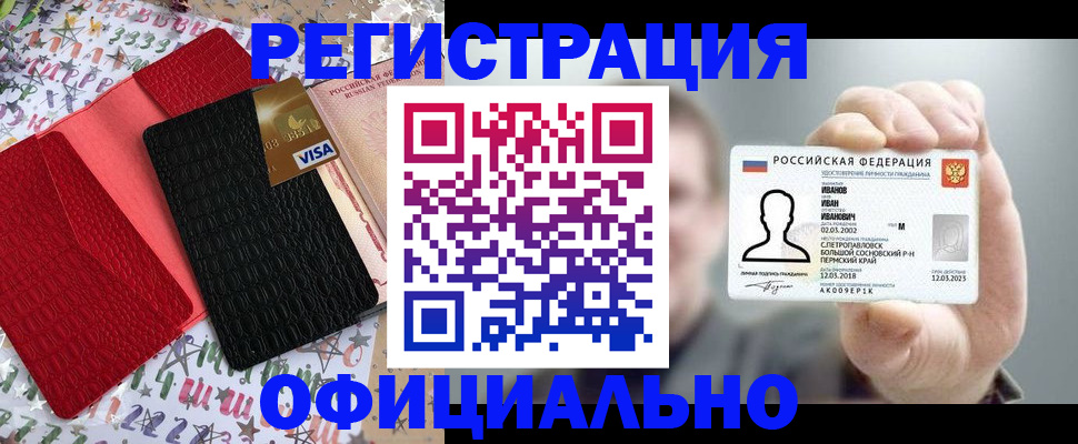 прописка гарантия в Искитиме