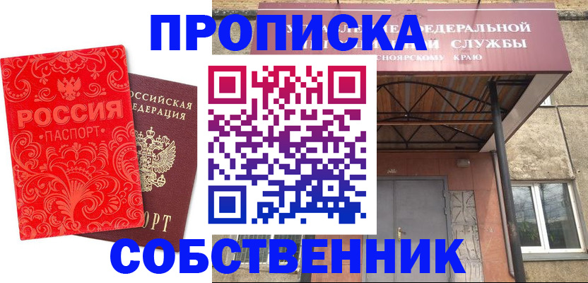 временная регистрация законно в Искитиме