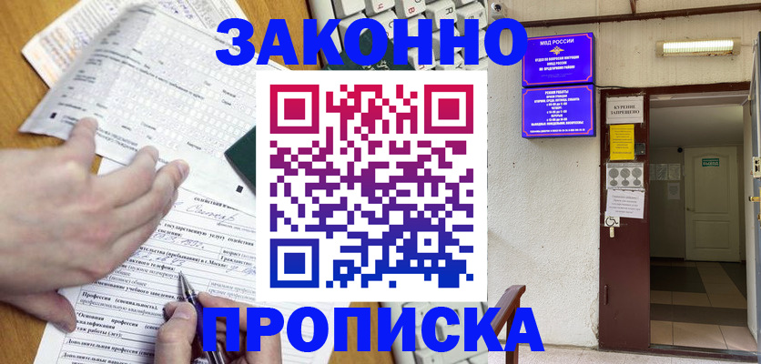 временная регистрация в квартире в Искитиме