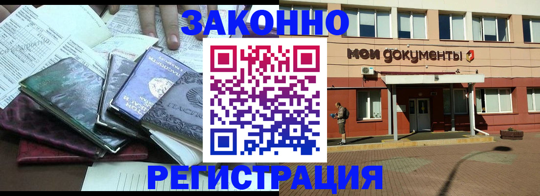 временная прописка в Искитиме