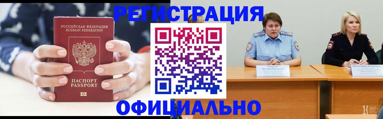 прописка законно в Искитиме