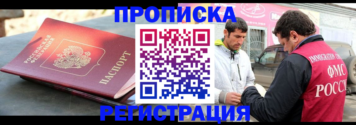 прописка для школы в Искитиме