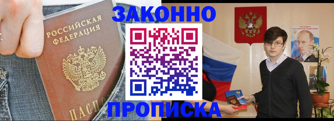прописка для школы в Искитиме